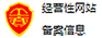 備案信息
